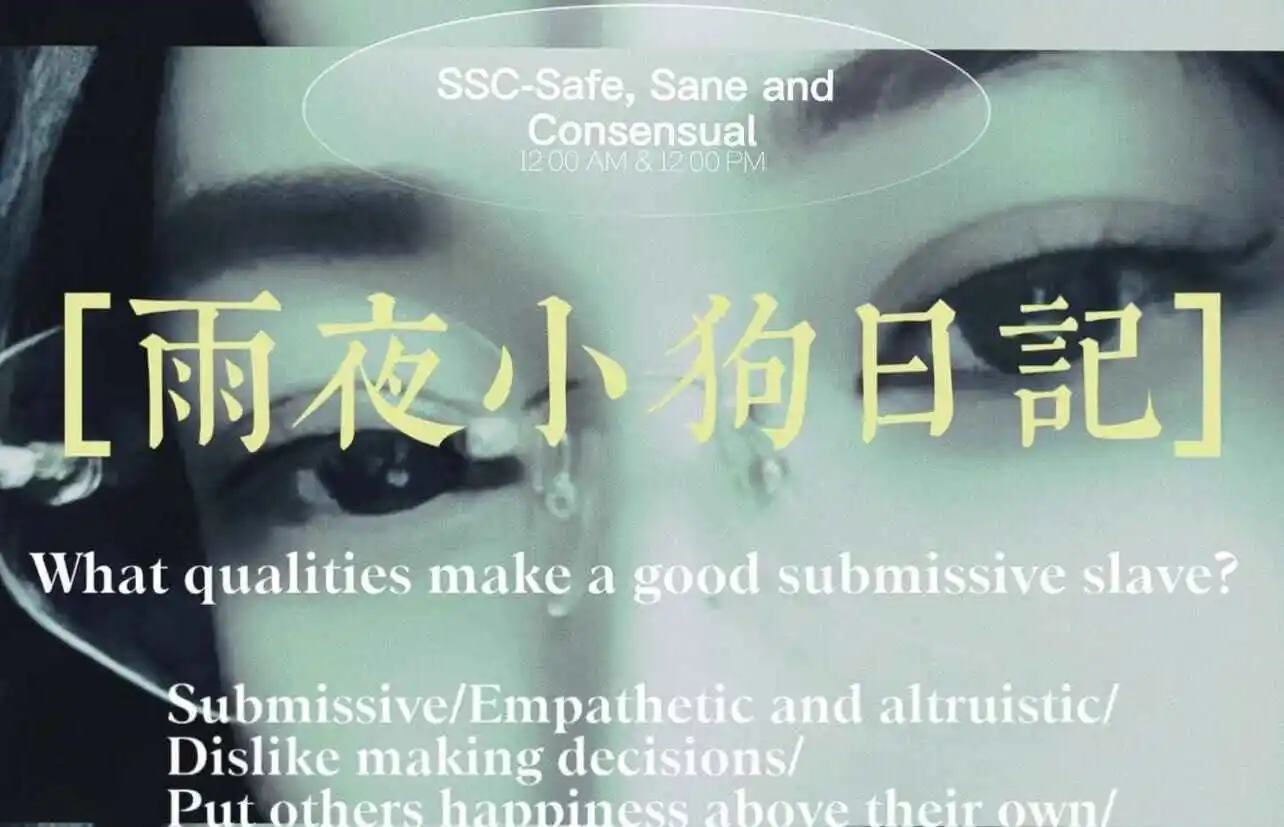 西檬之家M倾向是什么意思?字母圈新人入圈 一